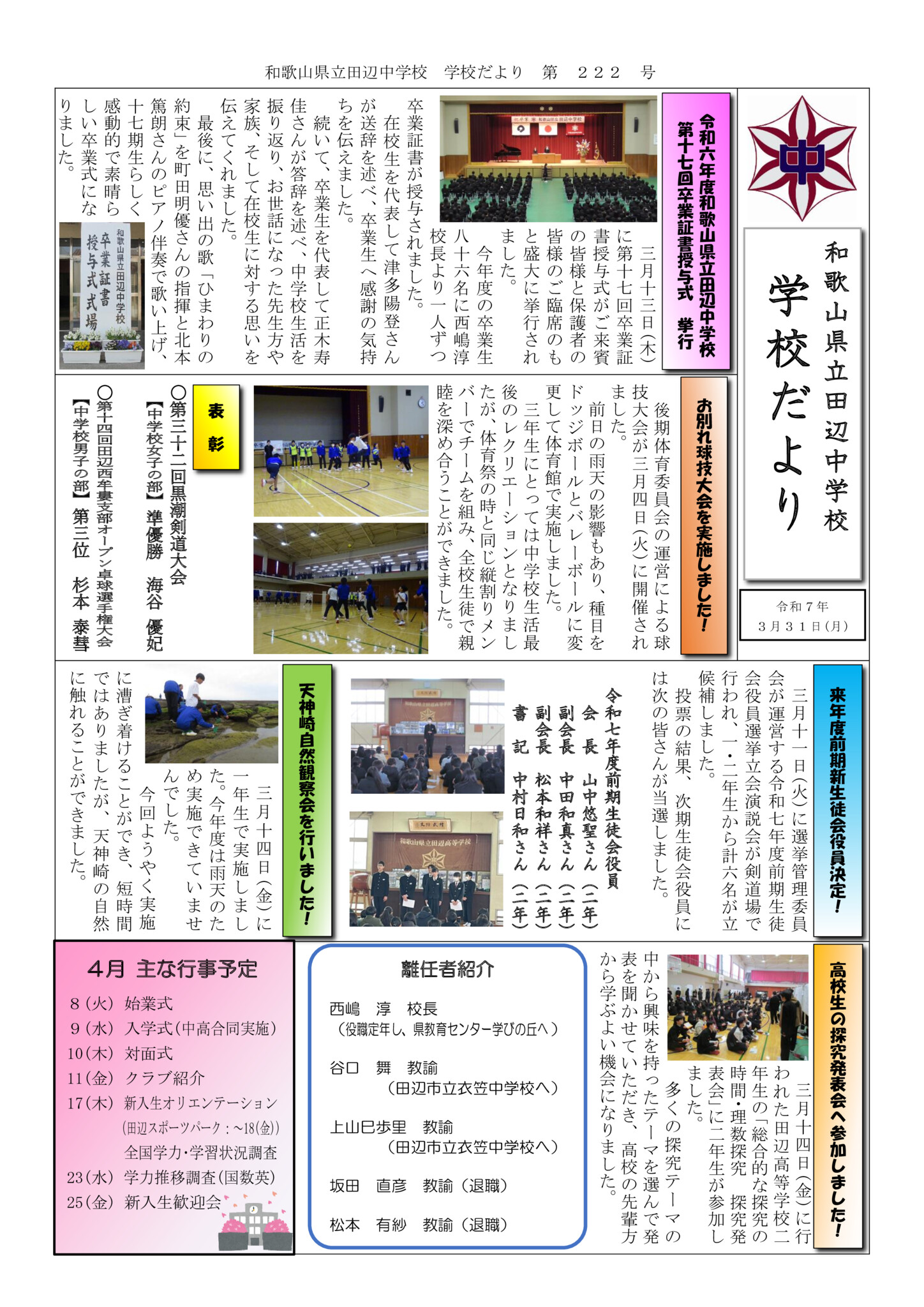 R6学校だより２２２のサムネイル