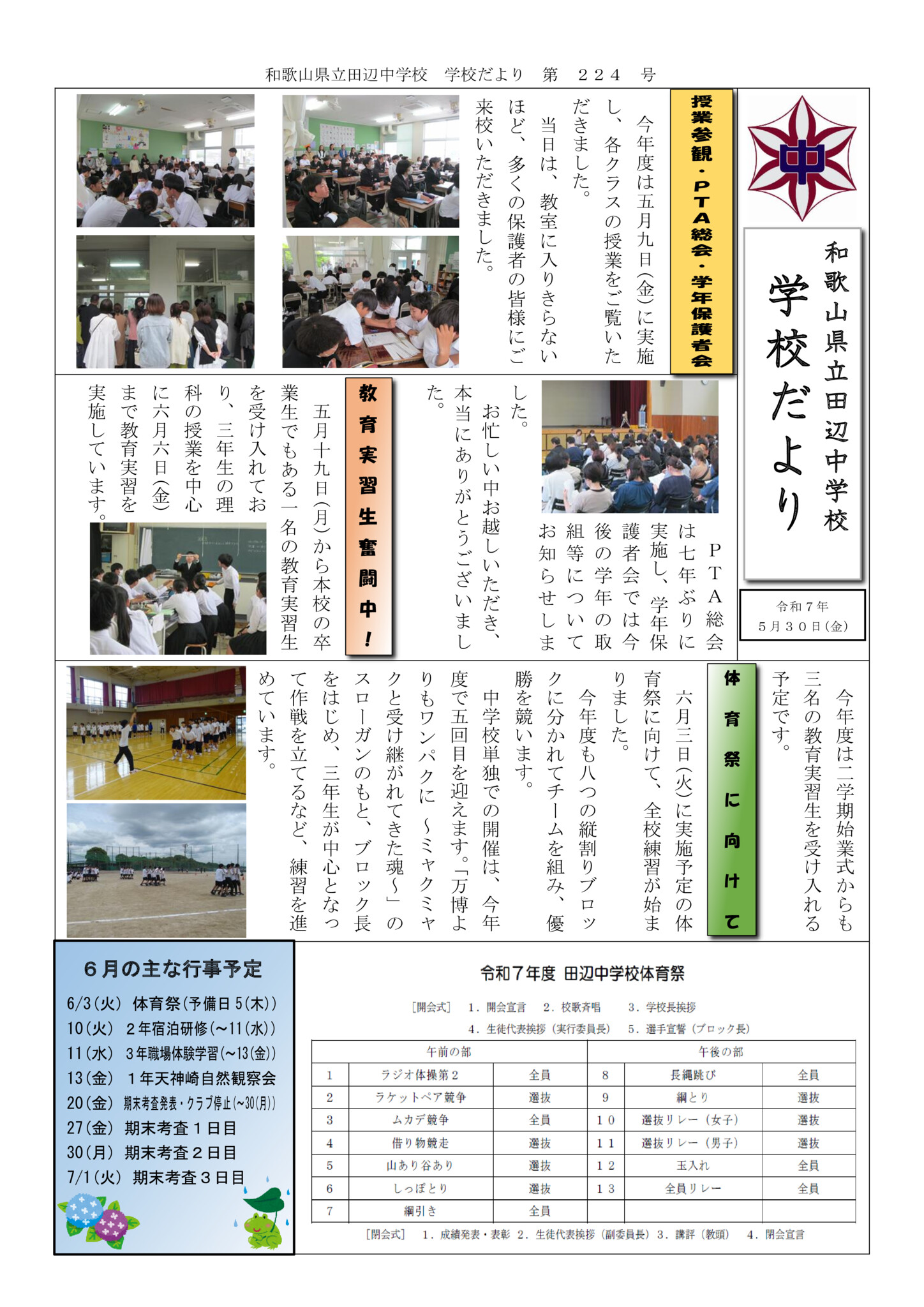 R7学校だより224のサムネイル