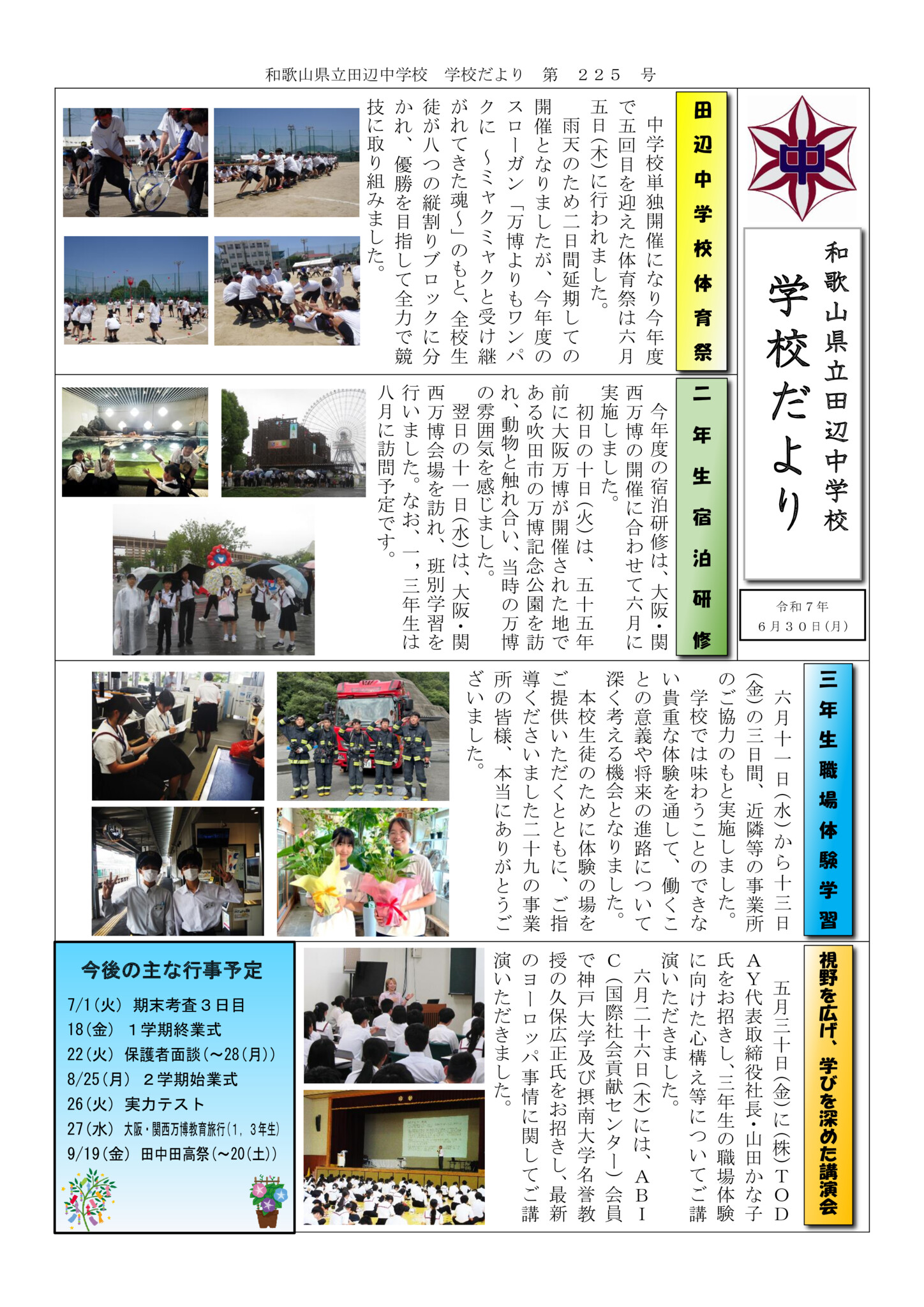 R7学校だより225号のサムネイル