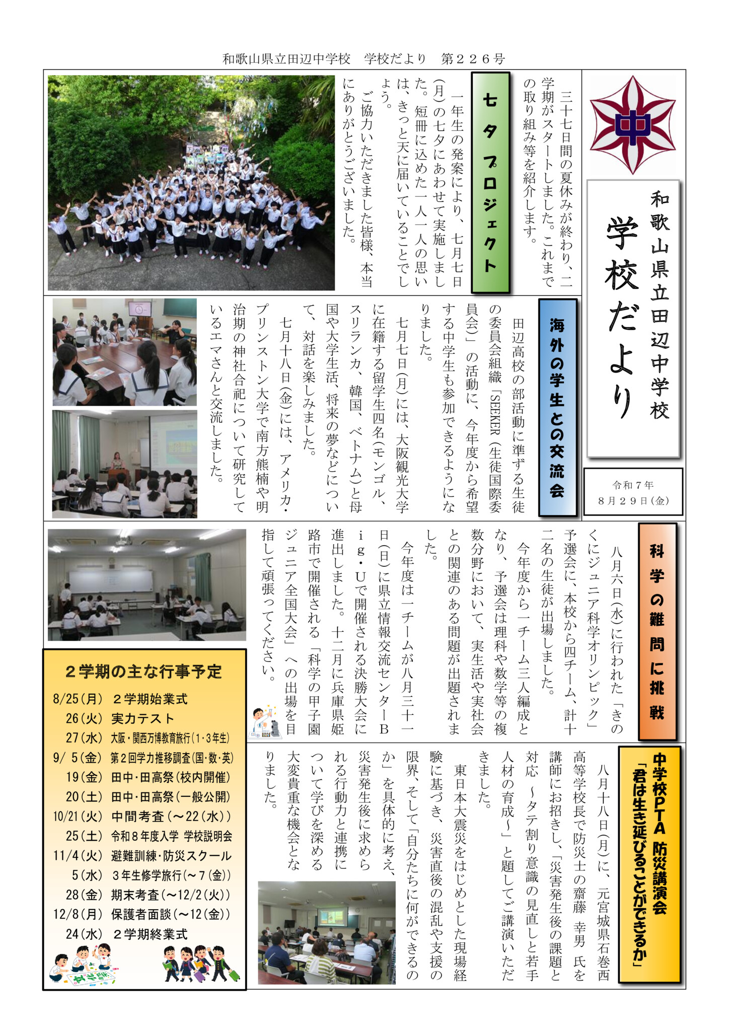 R7学校だより226号のサムネイル