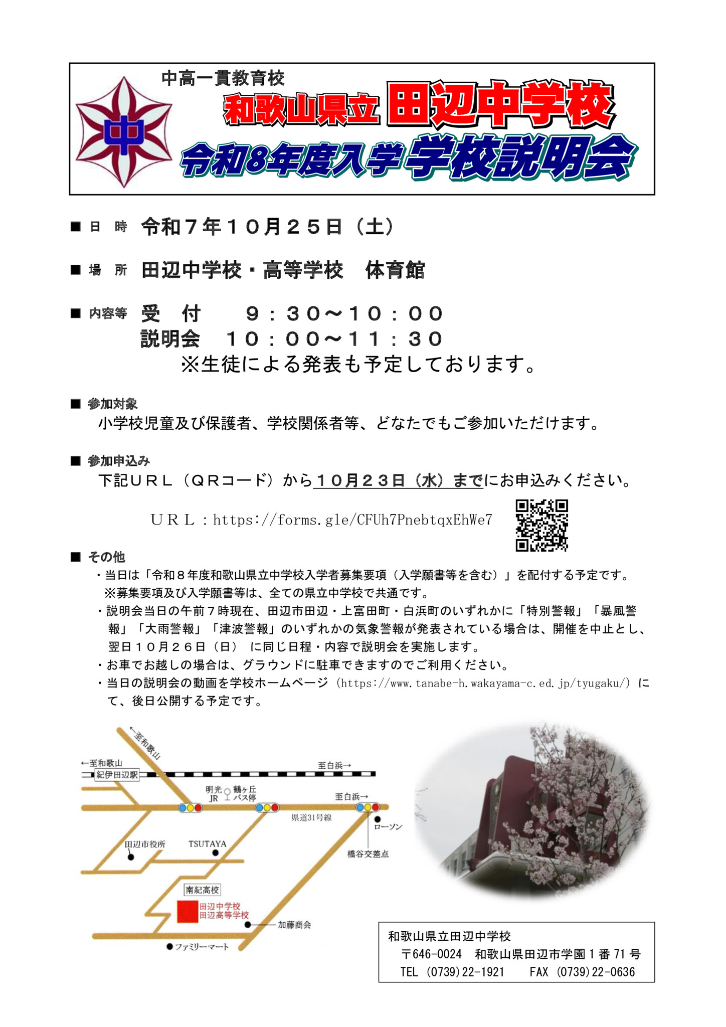 令和８年度入学 学校説明会のサムネイル