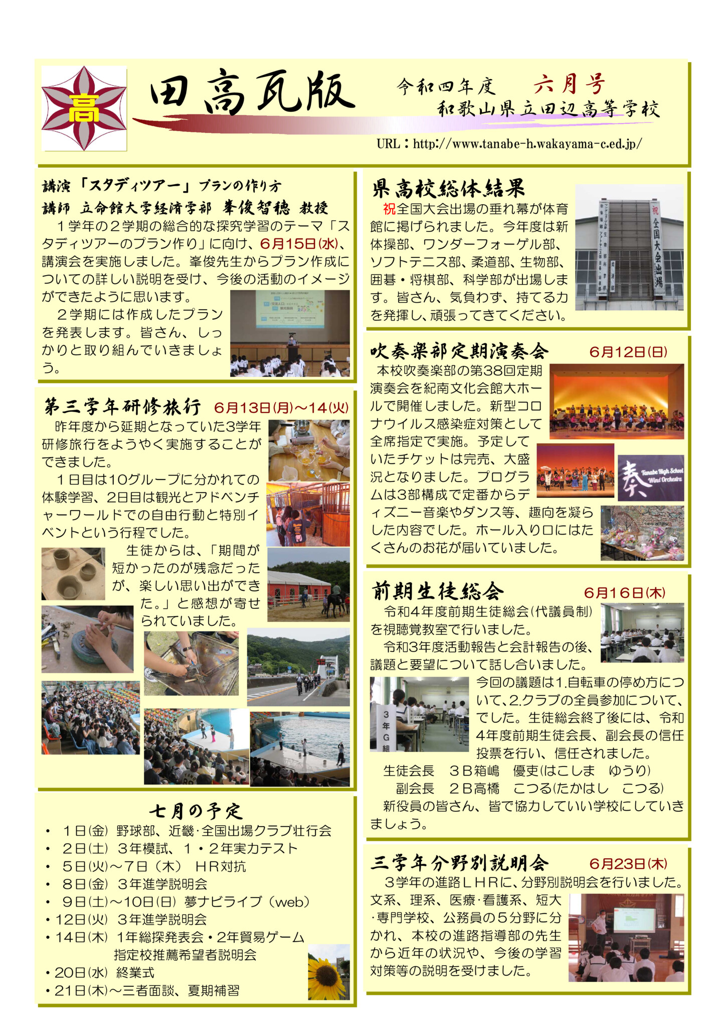 マンスリータイムズ6月号